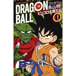 ヨドバシ.com - ドラゴンボールフルカラー ピッコロ大魔王編 1