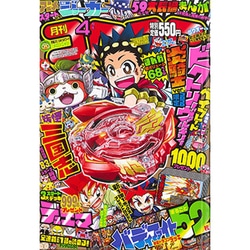 ヨドバシ.com - 月刊 コロコロコミック 2016年 04月号 [雑誌] 通販
