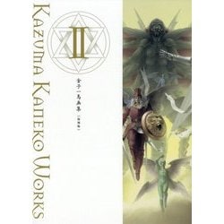 ヨドバシ.com - 金子一馬画集2 復刻版 [単行本] 通販【全品無料配達】