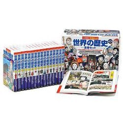 ヨドバシ.com - 学習まんが世界の歴史全巻セット(小学館 学習まんが