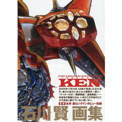 ヨドバシ.com - COLLECTED PAINTINGS KEN―石川賢画集 [単行本] 通販