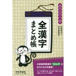 漢字なりたちブック 全7巻セット　他　3セット売り 漢字なりたちブック［改訂版］全7巻セット | 太郎次郎社エディタス
