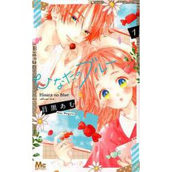 ヨドバシ.com - ひなたのブルー 1(マーガレットコミックス) [コミック
