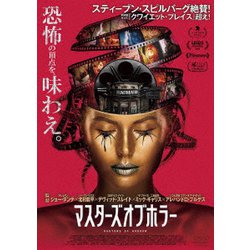 ヨドバシ.com - マスターズ・オブ・ホラー [DVD] 通販【全品無料配達】