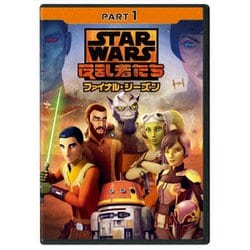 ヨドバシ.com - スター・ウォーズ 反乱者たち ファイナル・シーズン