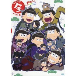 ヨドバシ.com - おそ松さんのへそくりウォーズ～ニートの攻防～ほぼ