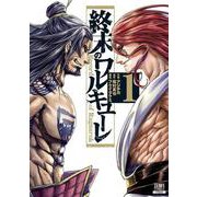 終末のワルキューレ 1~26巻 終末のワルキューレ 全巻セット（1-26巻 最新刊） | 八文字屋OnlineStore