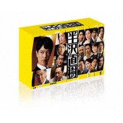 ヨドバシ.com - 半沢直樹(2020年版) -ディレクターズカット版- DVD-BOX