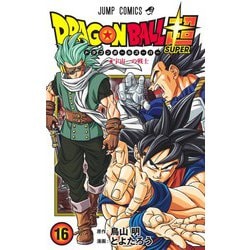 ヨドバシ.com - ドラゴンボール超 16(ジャンプコミックス) [コミック