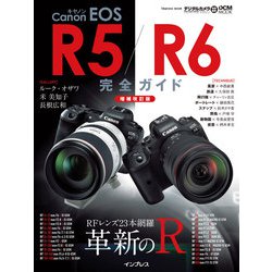 ヨドバシ.com - キヤノン EOS R5 / R6 完全ガイド【増補改訂版】(完全