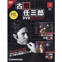 ヨドバシ.com - 古畑任三郎DVDコレクション 2022年 2/8号 [雑誌] 通販