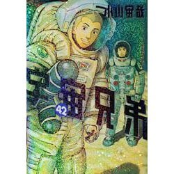 ヨドバシ.com - 宇宙兄弟（42）(モーニング KC) [コミック] 通販【全品