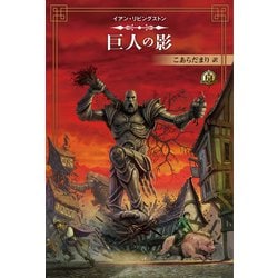 ヨドバシ.com - ファイティング・ファンタジー・コレクション 40周年