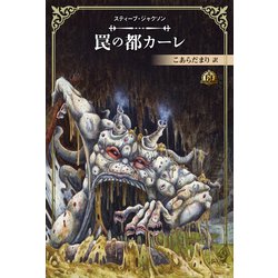 ヨドバシ.com - ファイティング・ファンタジー・コレクション 40周年