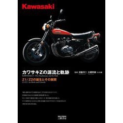 ヨドバシ.com - カワサキZの源流と軌跡―Z1/Z2の誕生とその展開 増補新