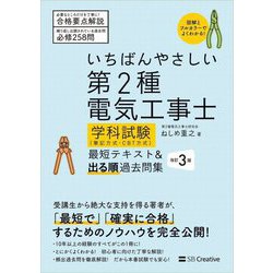 ヨドバシ.com - いちばんやさしい第2種電気工事士