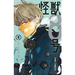 ヨドバシ.com - 怪獣8号 9(ジャンプコミックス) [コミック] 通販【全品