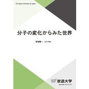 ヨドバシ.com - 放送大学教育振興会 通販【全品無料配達】