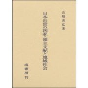 ヨドバシ.com - 塙書房 通販【全品無料配達】
