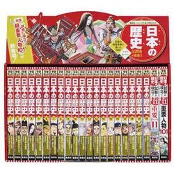 ヨドバシ.com - 集英社 コンパクト版 学習まんが 日本の歴史 全巻