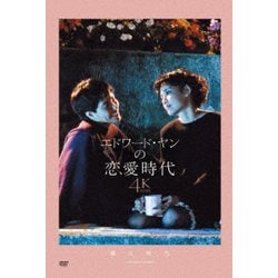 ヨドバシ.com - エドワード・ヤンの恋愛時代 4Kレストア版 [DVD] 通販
