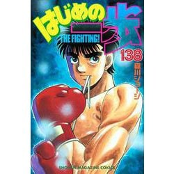 ヨドバシ.com - はじめの一歩（138）(講談社コミックス) [コミック