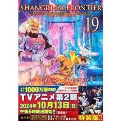 ヨドバシ.com - シャングリラ・フロンティア（19）エキスパンション