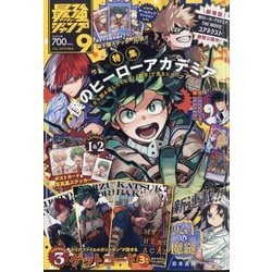 ヨドバシ.com - 最強ジャンプ 2024年 09月号 [雑誌] 通販【全品無料配達】