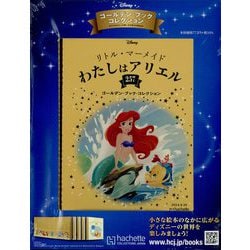 ヨドバシ.com - ディズニーゴールデン・ブック・コレクション 2024年 8