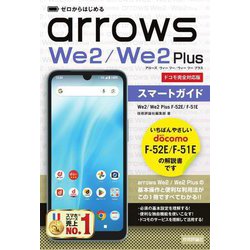 ヨドバシ.com - arrows We2/We2 Plus F-52E/F-51Eスマートガイド