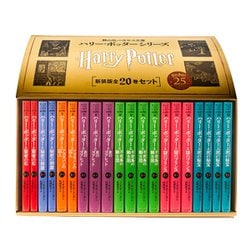 ヨドバシ.com - 静山社ペガサス文庫 ハリー・ポッター〈新装版〉全20巻