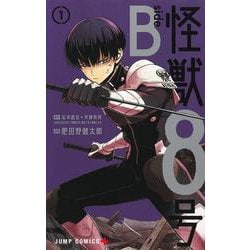 ヨドバシ.com - 怪獣8号 side B 1(ジャンプコミックス) [コミック