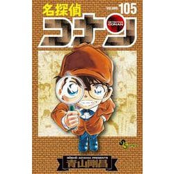 ヨドバシ.com - 名探偵コナン 105 初期設定ノート付き特装版(少年