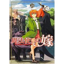 専用「CDブック 古寺をめぐるこころの法話 1〜20巻」20冊セット【CD未開封 魔法使いの嫁（20）