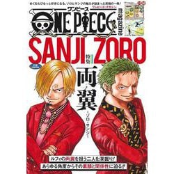 ヨドバシ.com - ONE PIECE magazine 特集 両翼―ゾロ・サンジ― 018