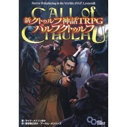 ヨドバシ.com - 新クトゥルフ神話TRPGパルプクトゥルフ(ログイン