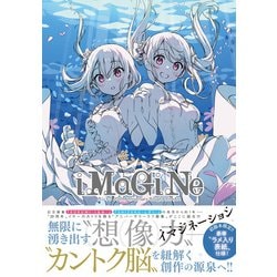 ヨドバシ.com - iMaGiNe―カントク20th Anniversary Rough & LineArt