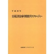 ヨドバシ.com - 金融図書コンサルタント社 通販【全品無料配達】