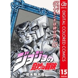 ヨドバシ.com - ジョジョの奇妙な冒険 第4部 ダイヤモンドは砕けない
