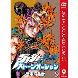 ヨドバシ.com - ジョジョの奇妙な冒険 第6部 ストーンオーシャン