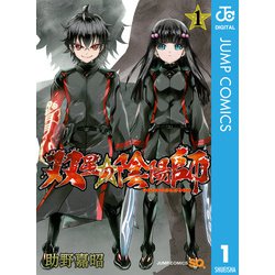 ヨドバシ.com - 双星の陰陽師 1（ジャンプコミックス） [電子書籍