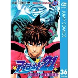 ヨドバシ.com - アイシールド21 36（ジャンプコミックス） [電子書籍