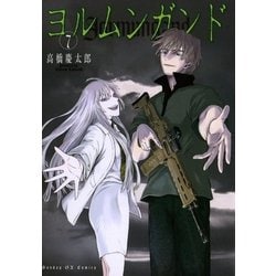 ヨドバシ.com - ヨルムンガンド 7（サンデーGXコミックス） [電子書籍