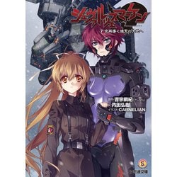 ヨドバシ.com - シュヴァルツェスマーケン 7 克肖導く熾天の大地へ