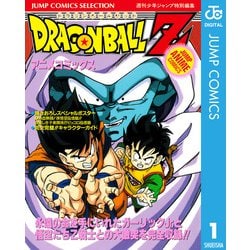 ヨドバシ.com - ドラゴンボールZ アニメコミックス 1（集英社） [電子