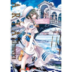 ヨドバシ.com - ARIA完全版 [ARIA The MASTERPIECE] 7巻