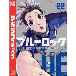 ヨドバシ.com - ブルーロック（22）（講談社） [電子書籍] 通販【全品