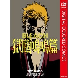 ヨドバシ.com - BLEACH 獄頤鳴鳴篇 カラー版（集英社） [電子書籍