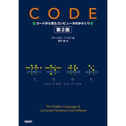 ヨドバシ.com - CODE コードから見たコンピュータのからくり 第2版