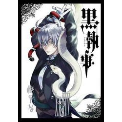 ヨドバシ.com - 黒執事 34巻（スクウェア・エニックス） [電子書籍
